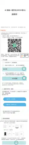 Ai 智能一键开关(MESH零火)